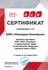 Сертификат официального дилера ЛСР 2023