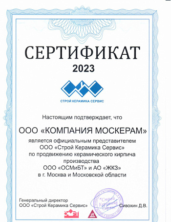 Сертификат официального дилера Железногорский КЗ 2023