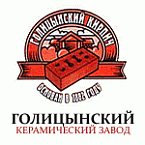 Голицынский кирпичный завод
