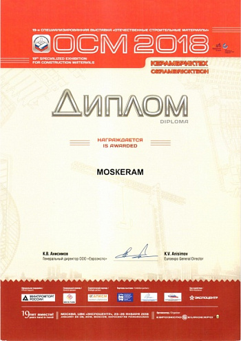 Диплом участника выставки ОСМ 2018