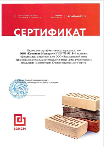 Сертификат официального дилера ВЗКСМ 2023